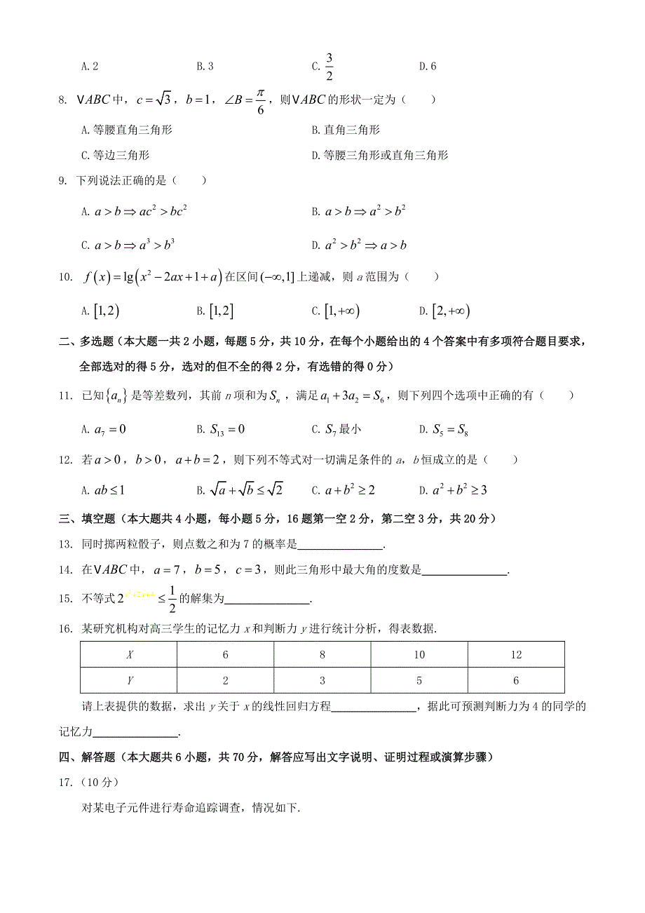 广东省佛山市禅城区2019-2020学年高一数学下学期期末考试试题.doc_第2页