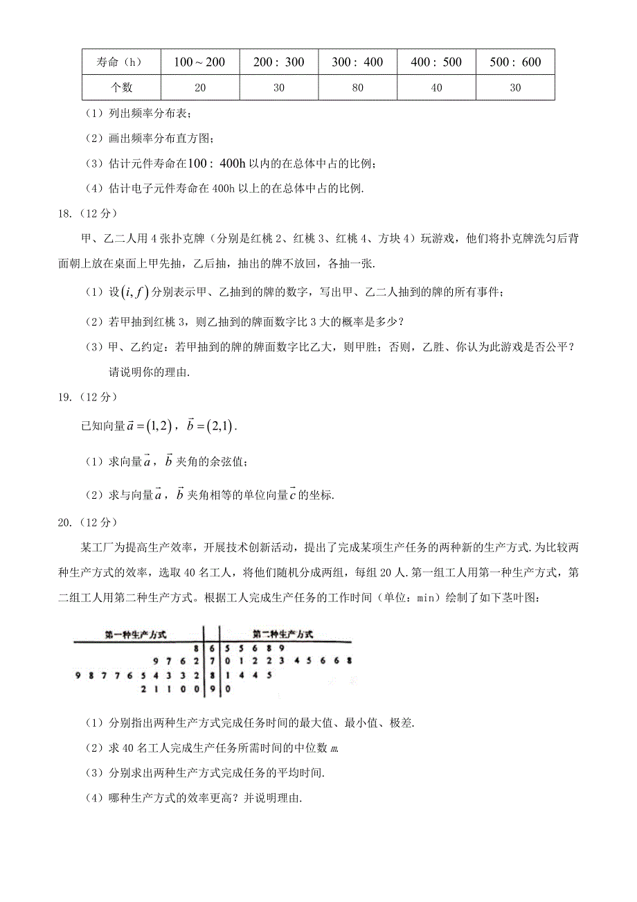 广东省佛山市禅城区2019-2020学年高一数学下学期期末考试试题.doc_第3页