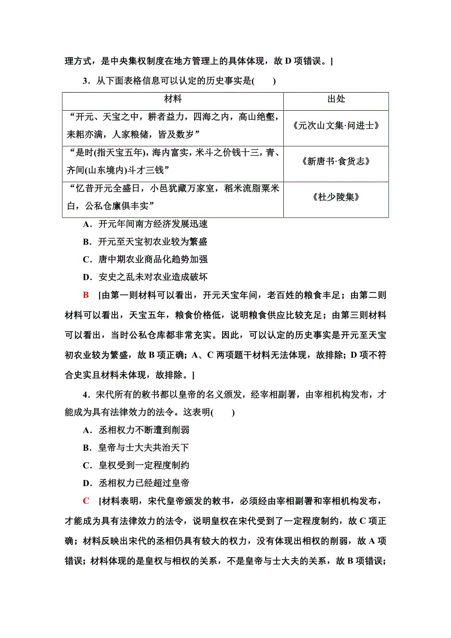 2020新课标高考历史二轮通史版历史卷5 WORD版含解析.doc_第2页