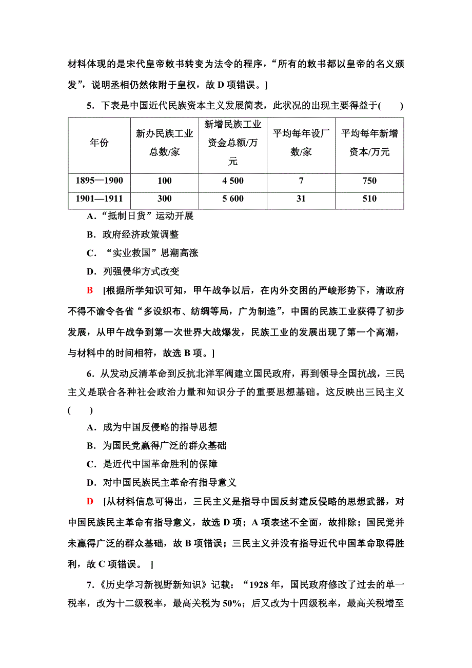 2020新课标高考历史二轮通史版历史卷5 WORD版含解析.doc_第3页