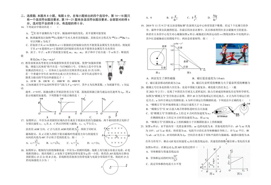 宁夏银川唐徕回民中学2021届高三下学期第一次模拟考试（一模）理综试题 WORD版含答案.docx_第3页