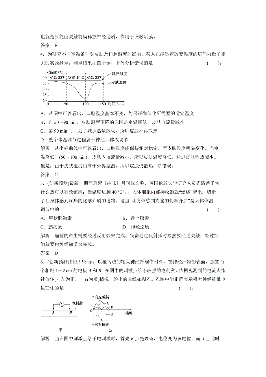 2012届高考二轮生物专题定时训练 内环境的稳态与调节.doc_第2页