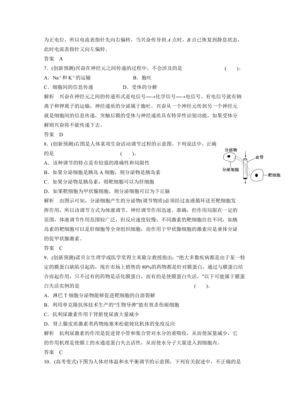 2012届高考二轮生物专题定时训练 内环境的稳态与调节.doc_第3页