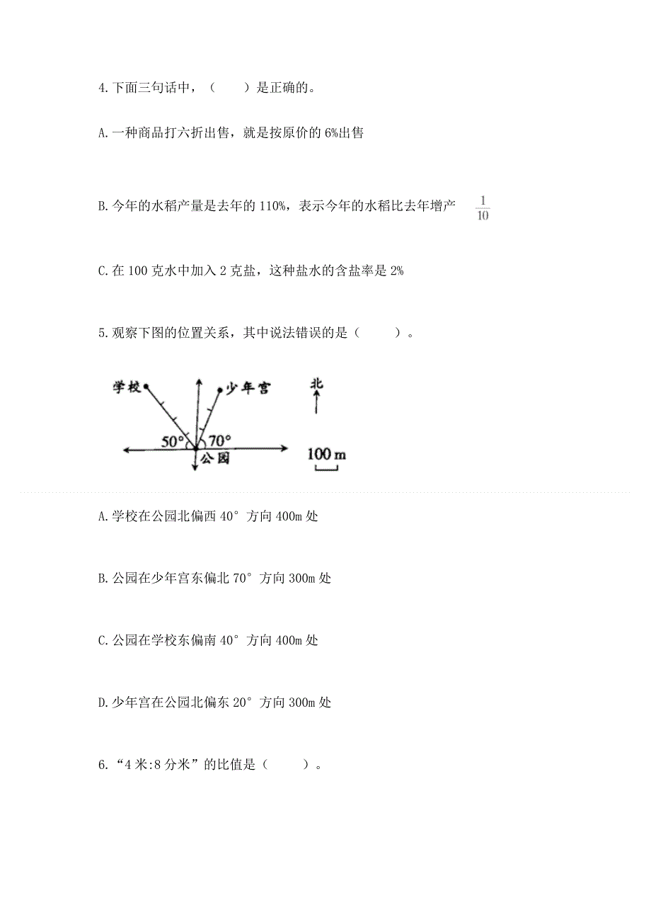 人教版六年级上册数学期末测试卷含完整答案（精选题）.docx_第2页