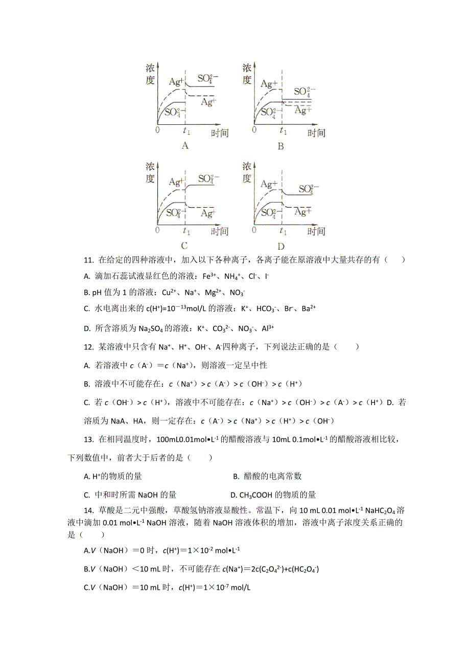 《河东教育》2014-2015化学新人教版单元测试选修4 第三章《水溶液中的离子平衡》.doc_第3页