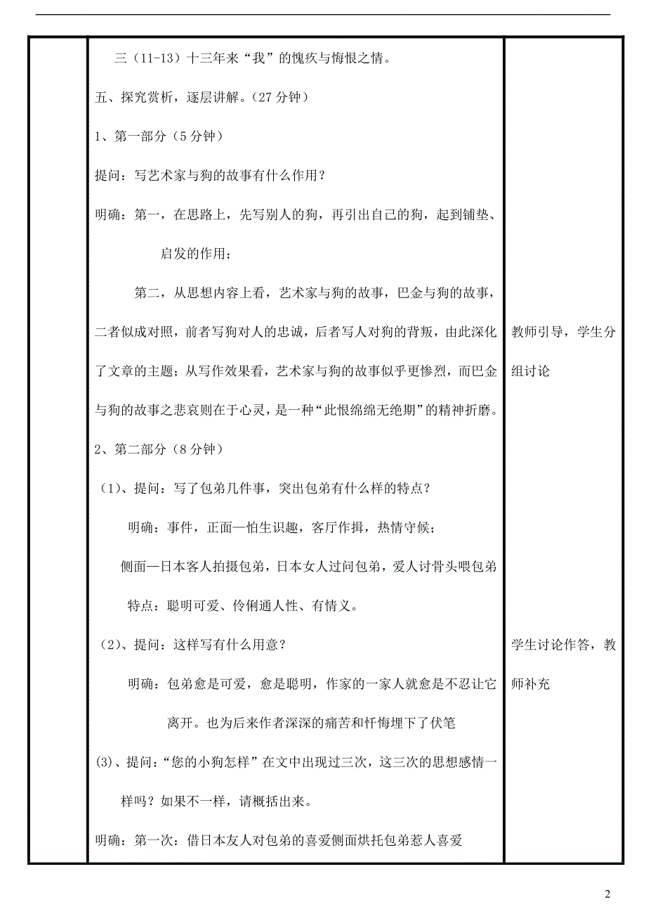 人教版高中语文必修一《小狗包弟》教案教学设计优秀公开课 (65).pdf_第2页