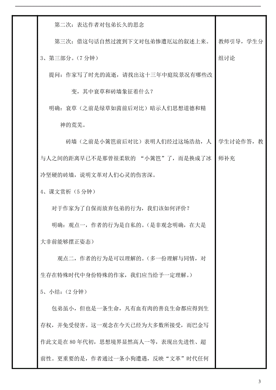 人教版高中语文必修一《小狗包弟》教案教学设计优秀公开课 (65).pdf_第3页