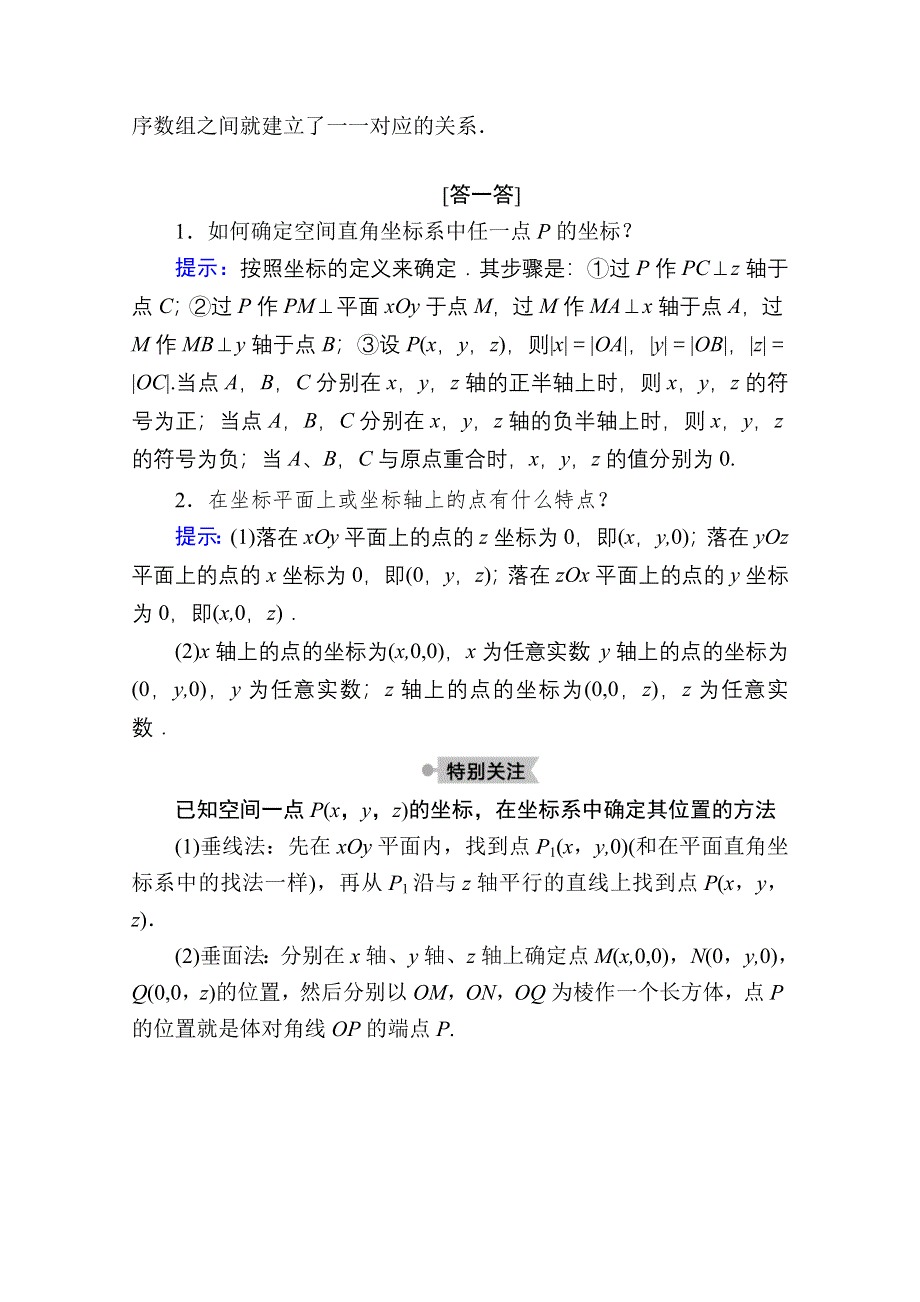 2020-2021学年数学北师大版必修2学案：2-3-1-2 空间直角坐标系的建立　空间直角坐标系中点的坐标 WORD版含解析.doc_第2页