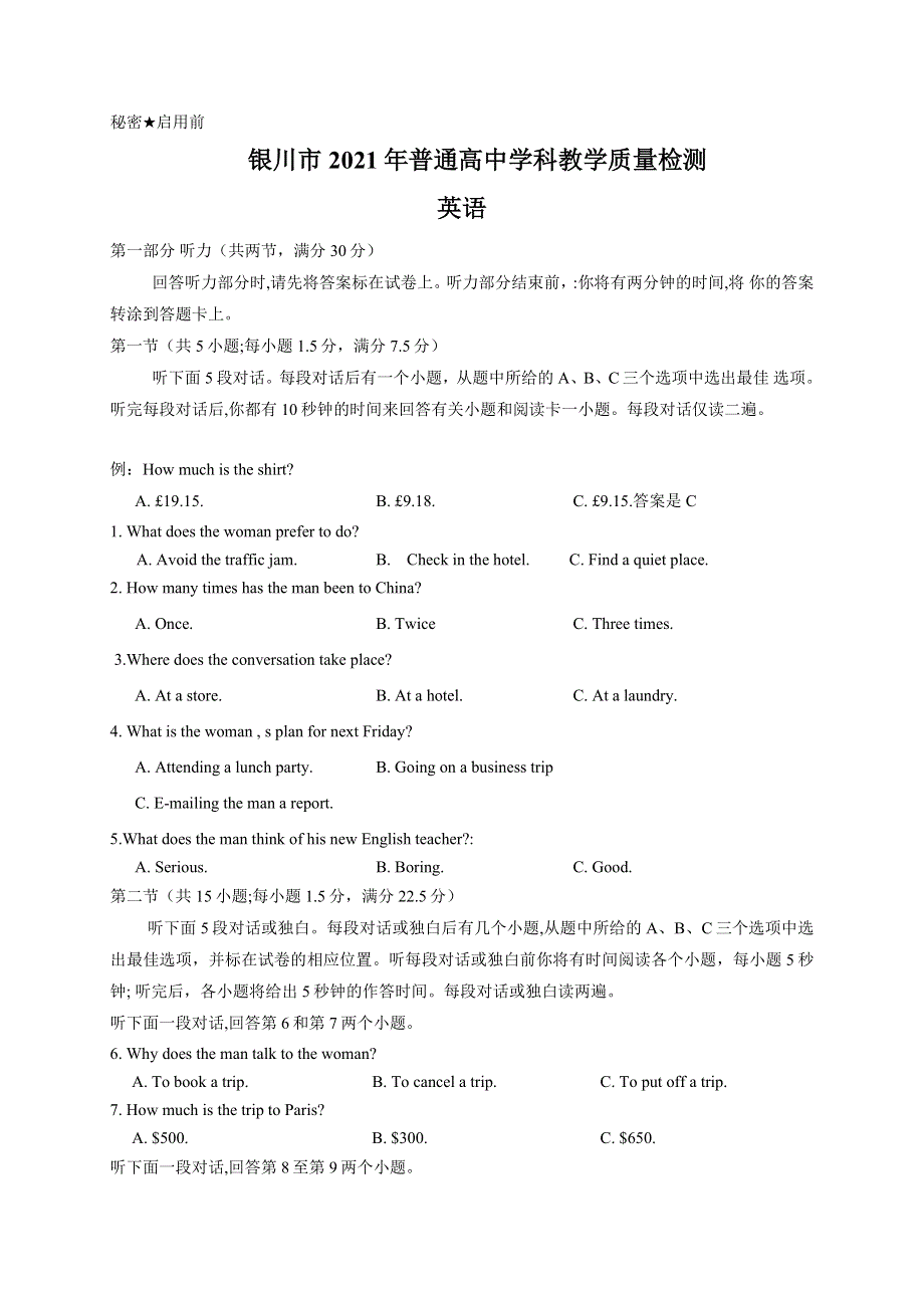 宁夏银川市2021届高三下学期4月教学质量检测英语试题 WORD版含答案.docx_第1页