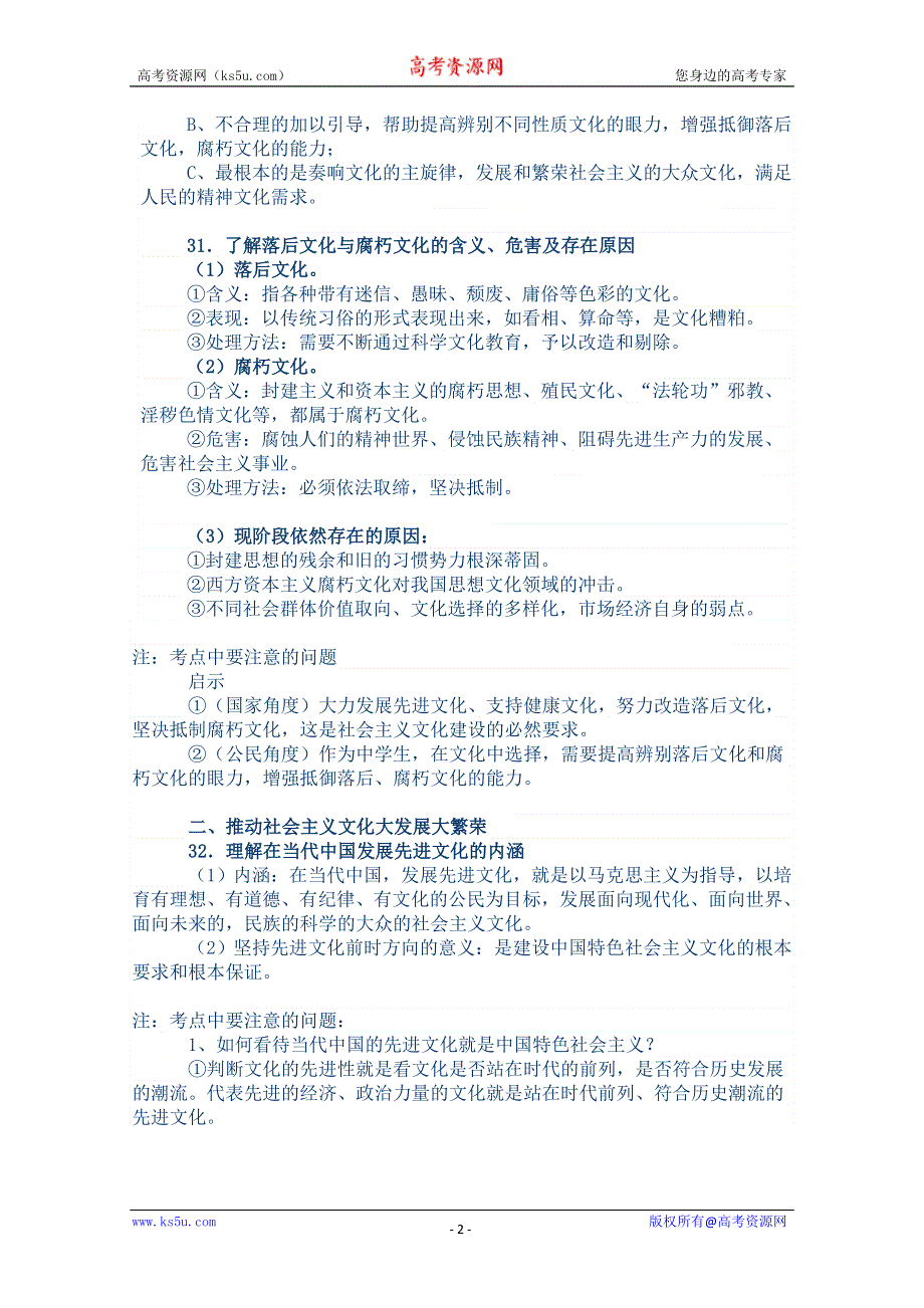 2013年高考政治艺术生复习讲义：《文化生活》第四单元考点解读.doc_第2页