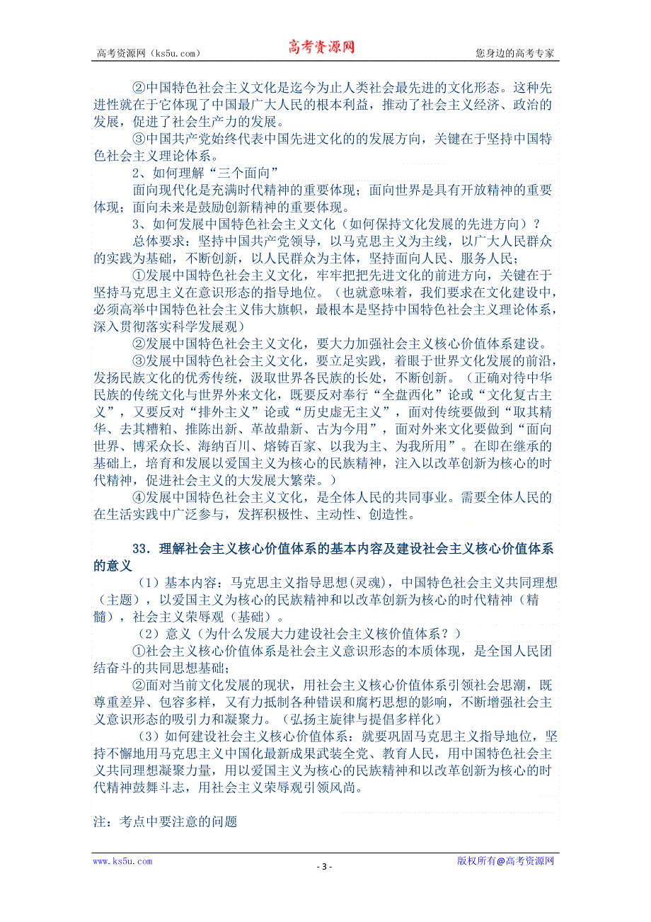 2013年高考政治艺术生复习讲义：《文化生活》第四单元考点解读.doc_第3页