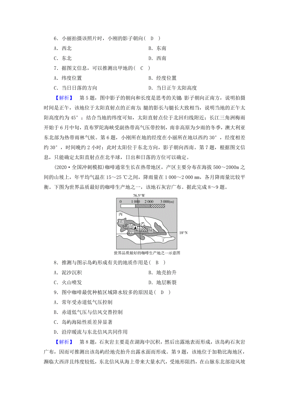 2021届高考地理二轮复习 自然地理选择题部分 考点增分组合练4（含解析）新人教版.doc_第3页