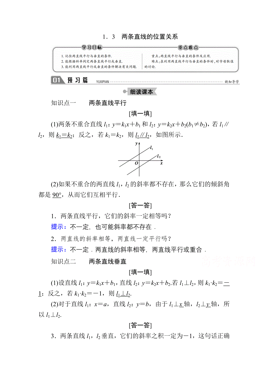 2020-2021学年数学北师大版必修2学案：2-1-3　两条直线的位置关系 WORD版含解析.doc_第1页