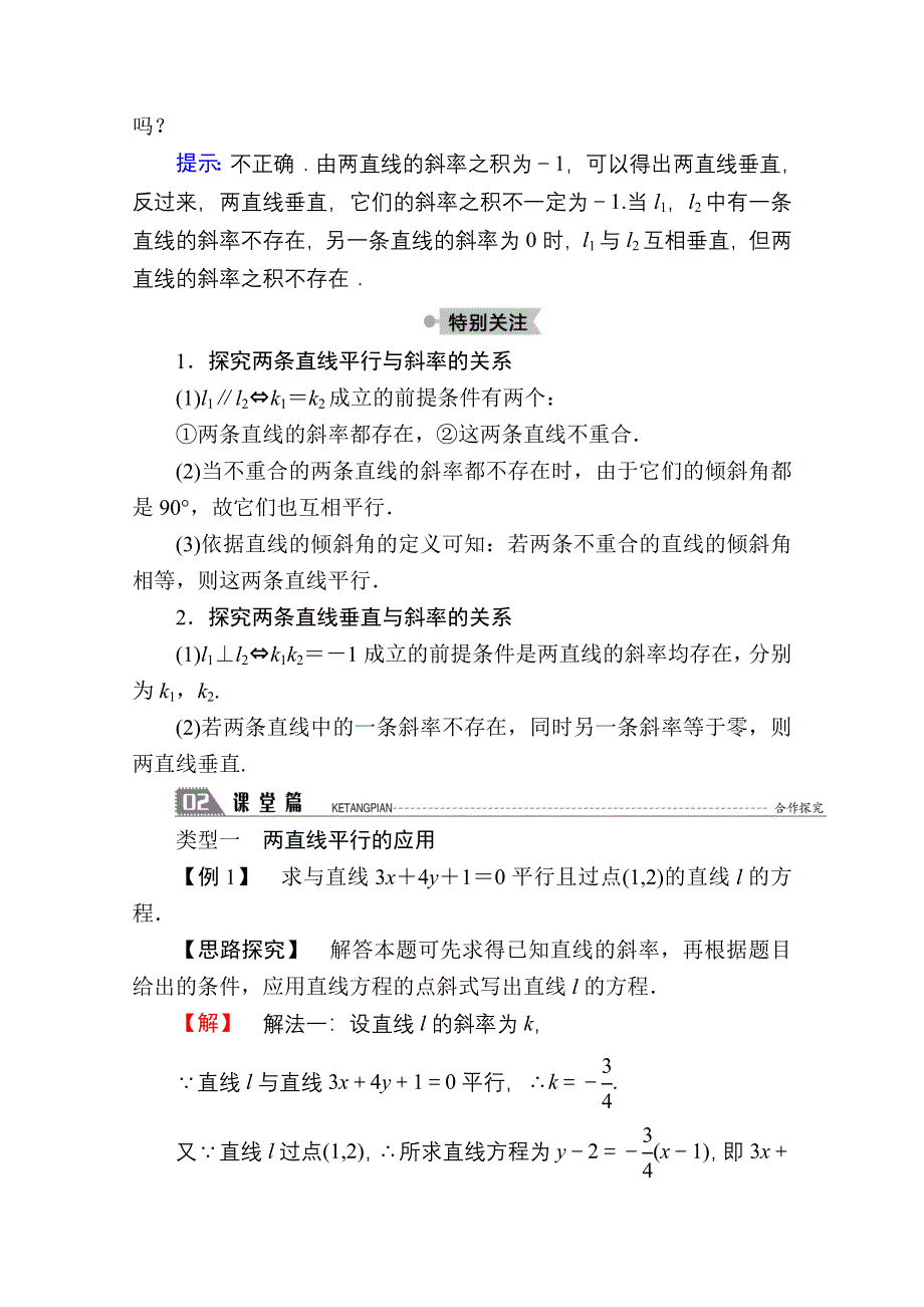 2020-2021学年数学北师大版必修2学案：2-1-3　两条直线的位置关系 WORD版含解析.doc_第2页