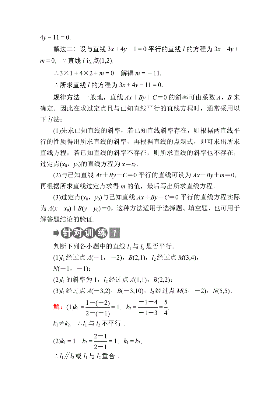 2020-2021学年数学北师大版必修2学案：2-1-3　两条直线的位置关系 WORD版含解析.doc_第3页