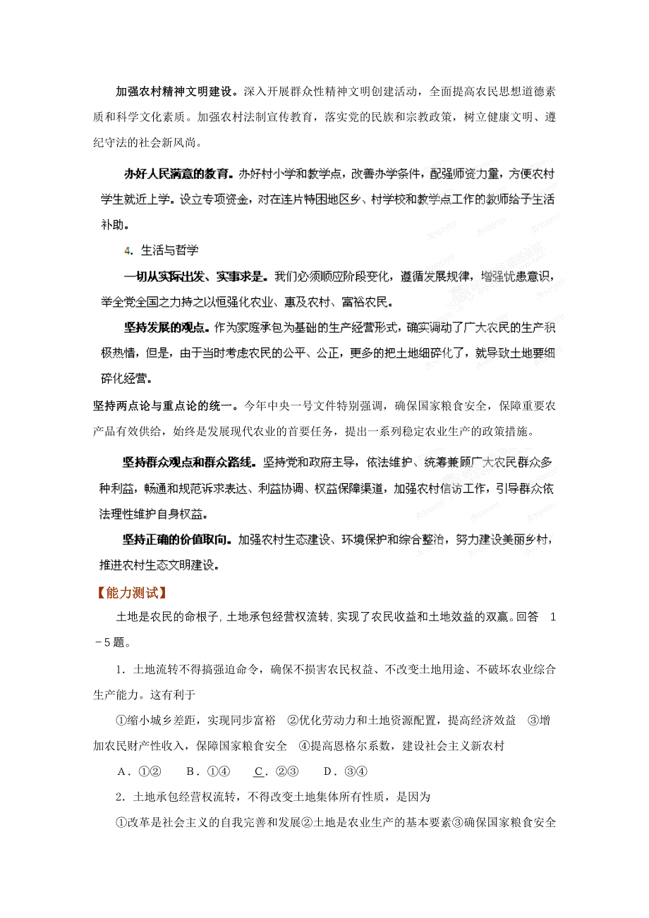 2013年高考政治时政热点分析：专题05 中央一号文件.doc_第2页