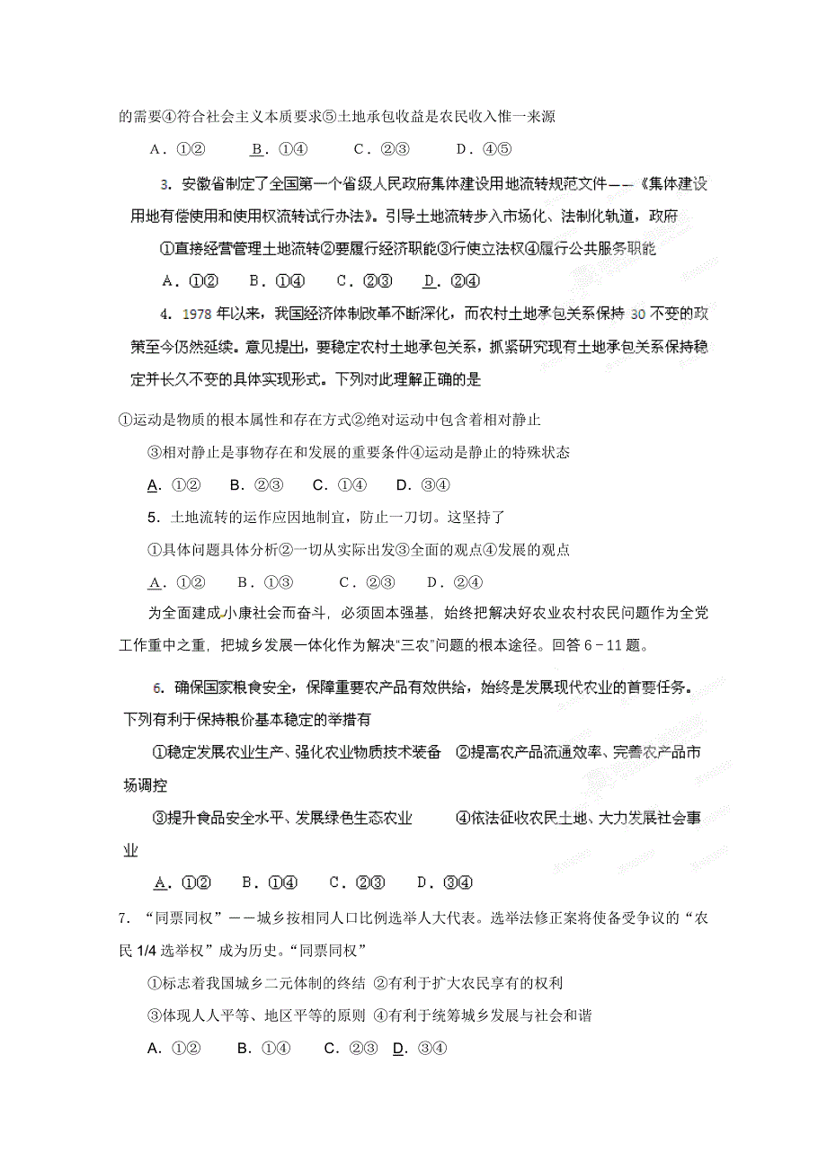 2013年高考政治时政热点分析：专题05 中央一号文件.doc_第3页