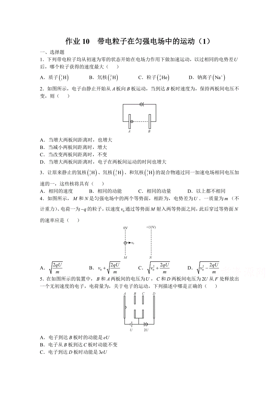 《全国百强校》广东省深圳实验中学高三物理上学期作业10带电粒子在匀强电场中的运动（1） WORD版含答案.doc_第1页