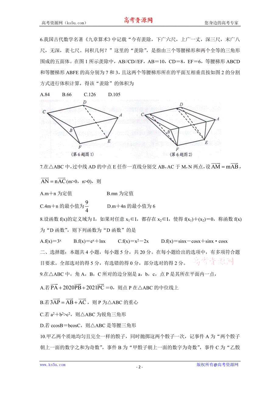 《发布》浙江省金华十校2020-2021学年高一下学期期末调研考试 数学 WORD版含答案BYCHUN.doc_第2页