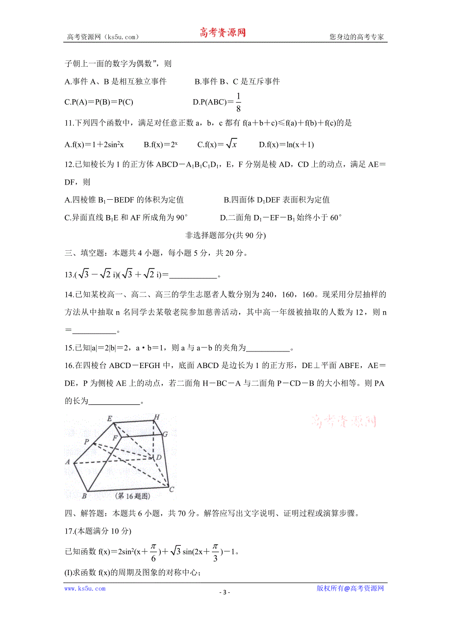 《发布》浙江省金华十校2020-2021学年高一下学期期末调研考试 数学 WORD版含答案BYCHUN.doc_第3页