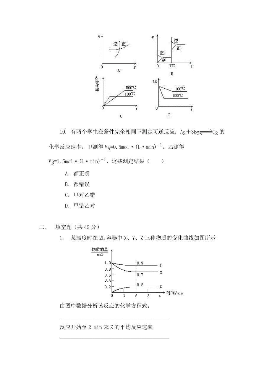 《河东教育》2014-2015化学新人教版同步练习选修4 第二章 化学反应速率和化学平衡.doc_第3页