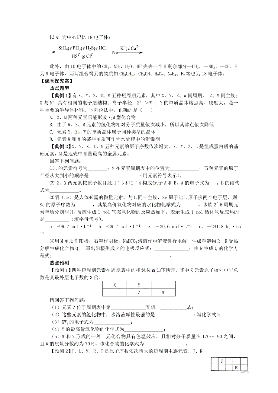 山东省新泰市汶城中学高中化学专题四《物质结构、元素周期律》学案.doc_第3页