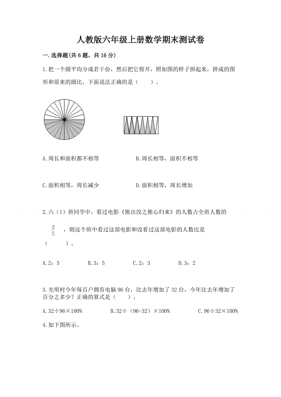 人教版六年级上册数学期末测试卷含答案.docx_第1页