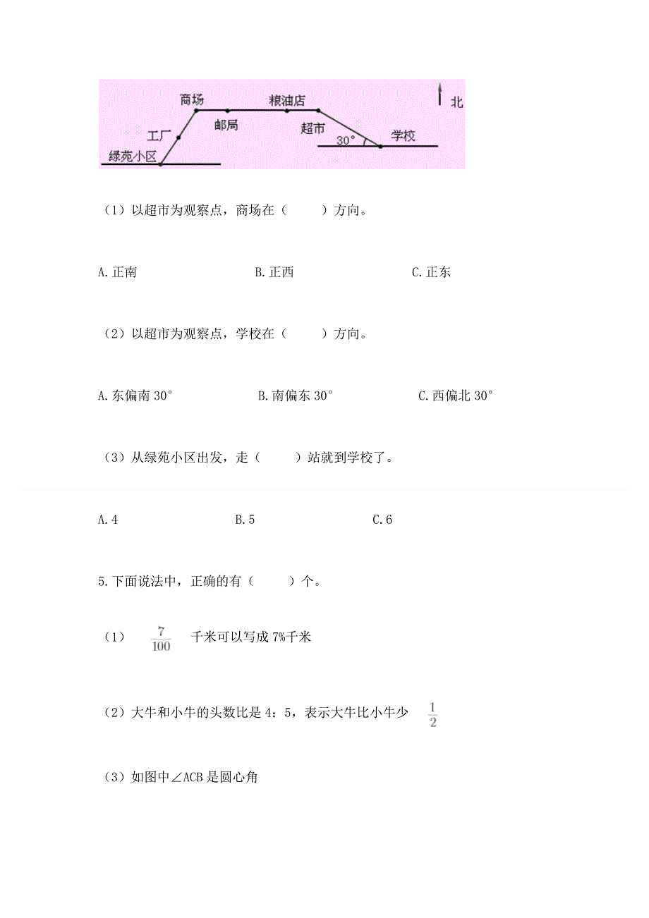 人教版六年级上册数学期末测试卷含答案.docx_第2页