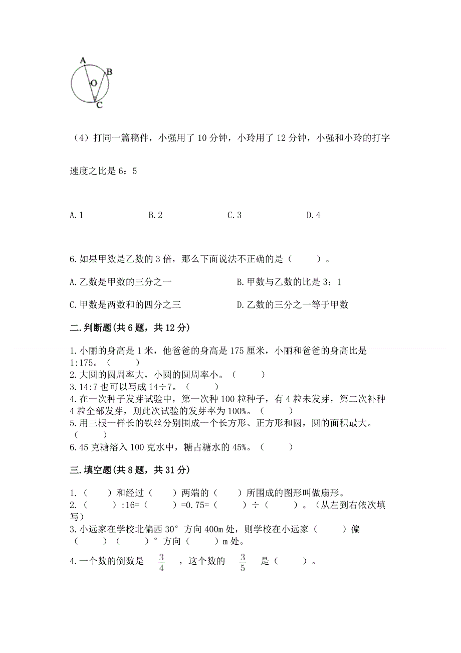 人教版六年级上册数学期末测试卷含答案.docx_第3页