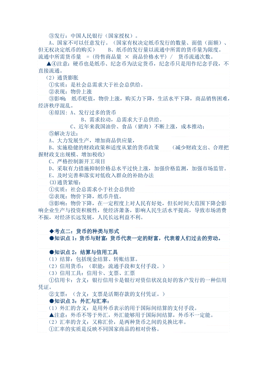 2013年高考政治艺术生复习讲义：《经济生活》第一单元考点解读.doc_第2页