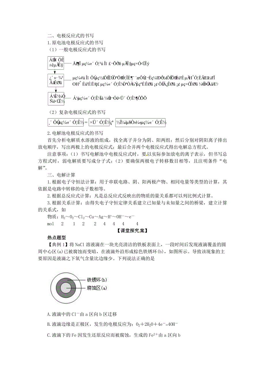 山东省新泰市汶城中学高中化学专题七《电化学基础》学案.doc_第2页