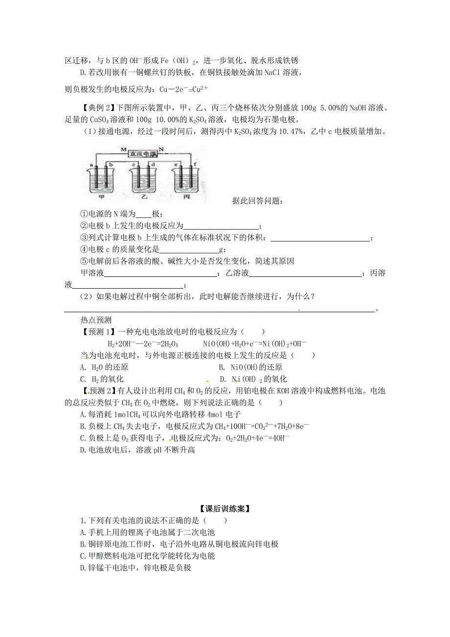 山东省新泰市汶城中学高中化学专题七《电化学基础》学案.doc_第3页