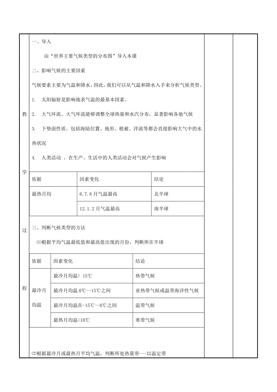 2016-2017学年鲁教版地理必修一一师一优课必修一教学设计：4.3《全球气候变化及其对人类的影响》3 .doc_第2页