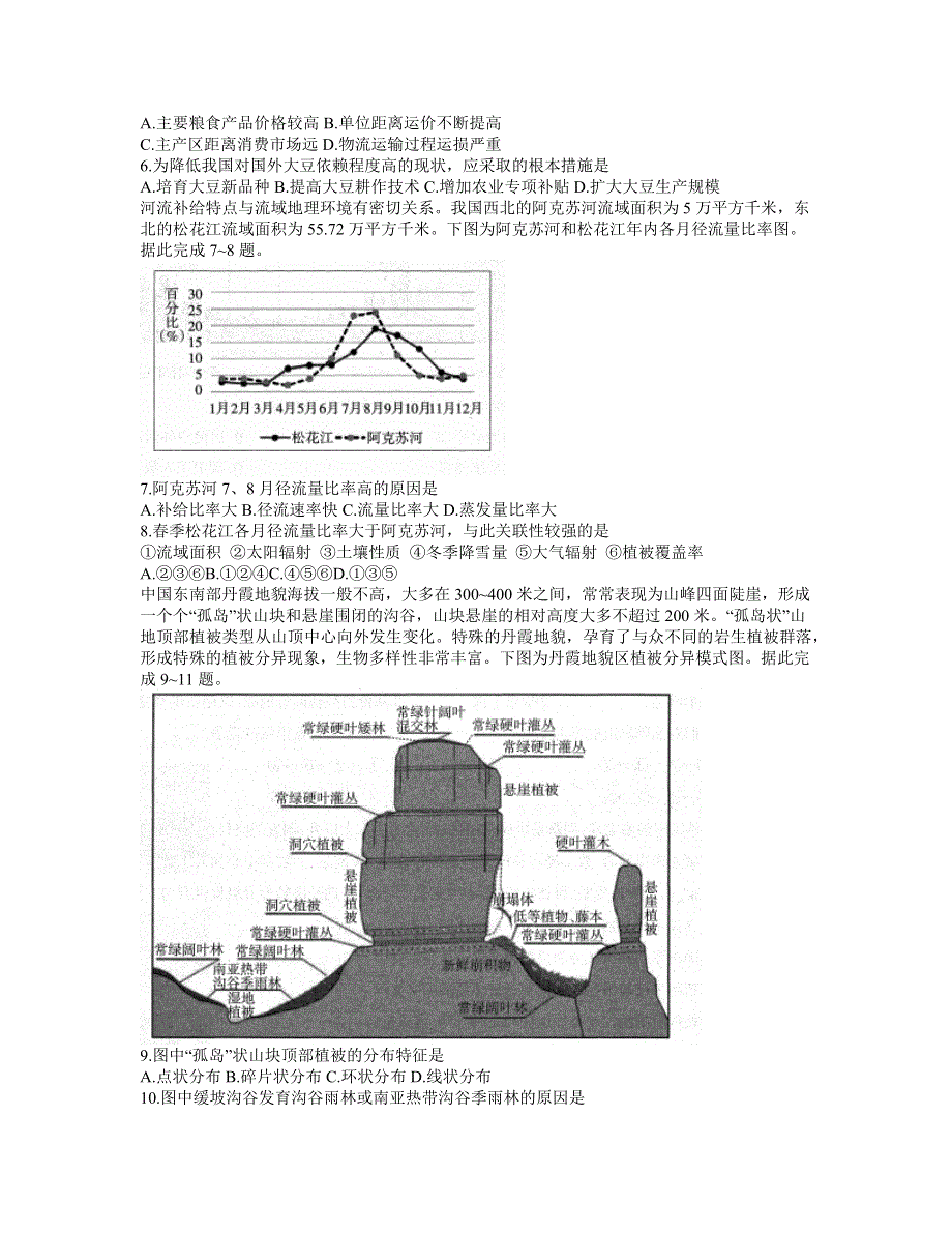 宁夏银川市2021届高三下学期4月教学质量检测（高考模拟）文综试题 WORD版含答案.docx_第2页