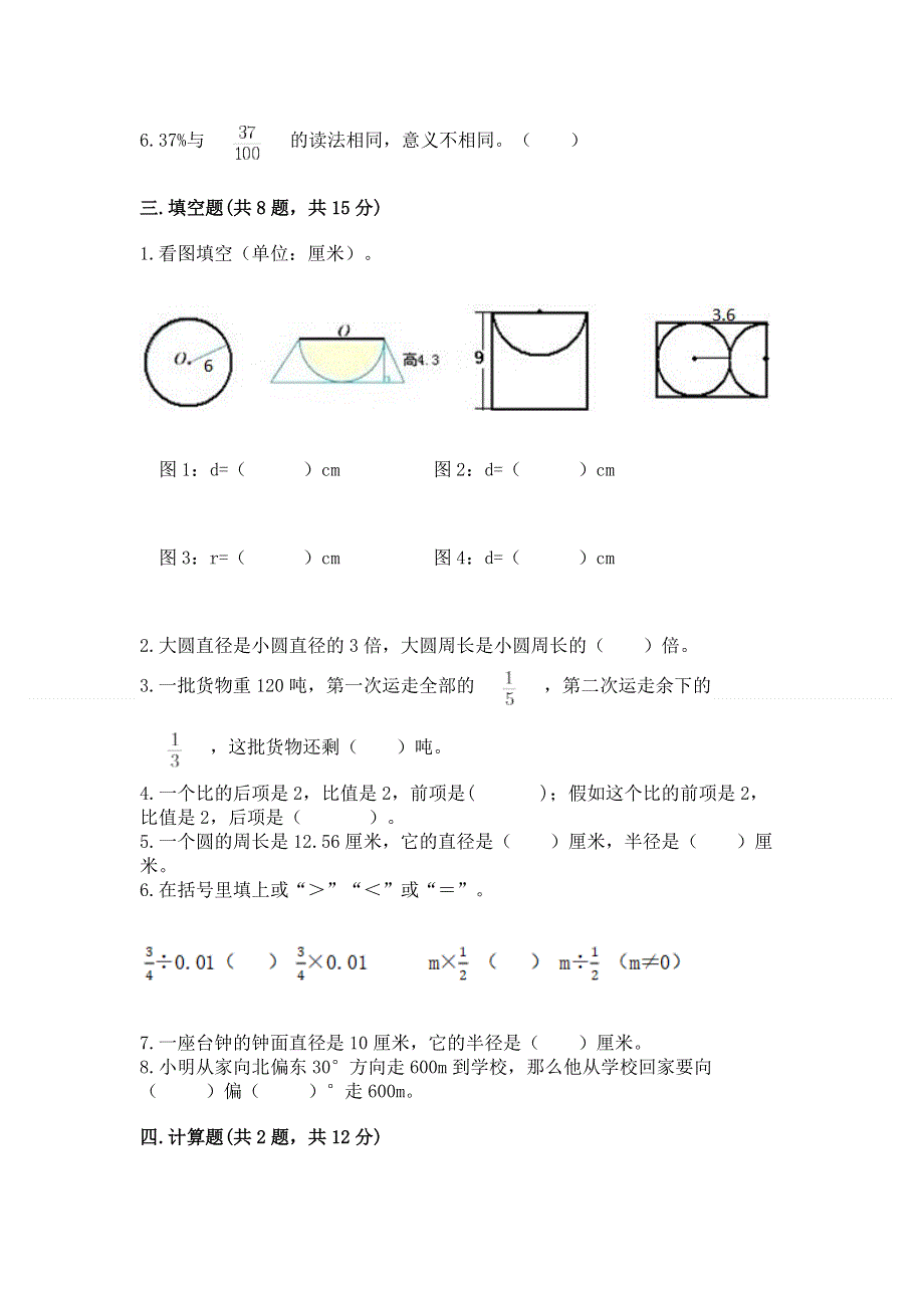 人教版六年级上册数学期末测试卷含答案【夺分金卷】.docx_第2页