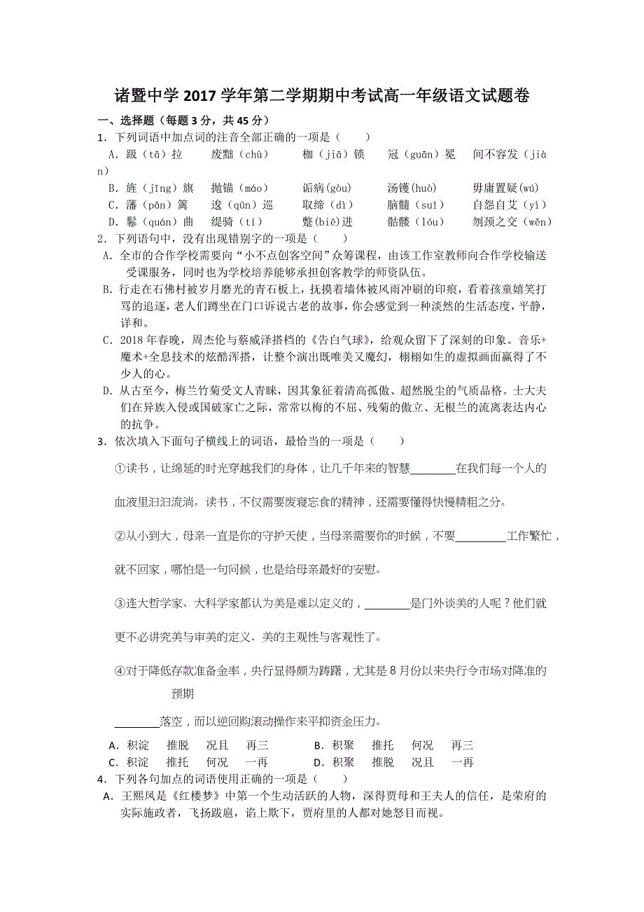 《发布》浙江诸暨中学2017-2018学年高一下学期期中考试题 语文 WORD版含答案.doc_第1页