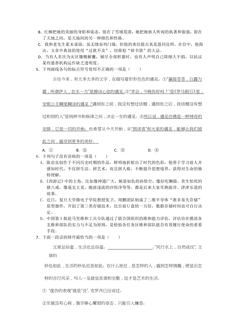 《发布》浙江诸暨中学2017-2018学年高一下学期期中考试题 语文 WORD版含答案.doc_第2页