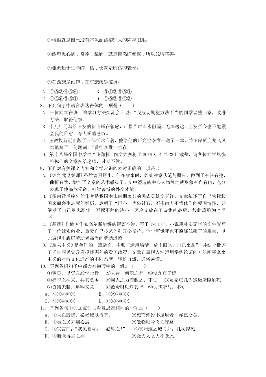 《发布》浙江诸暨中学2017-2018学年高一下学期期中考试题 语文 WORD版含答案.doc_第3页