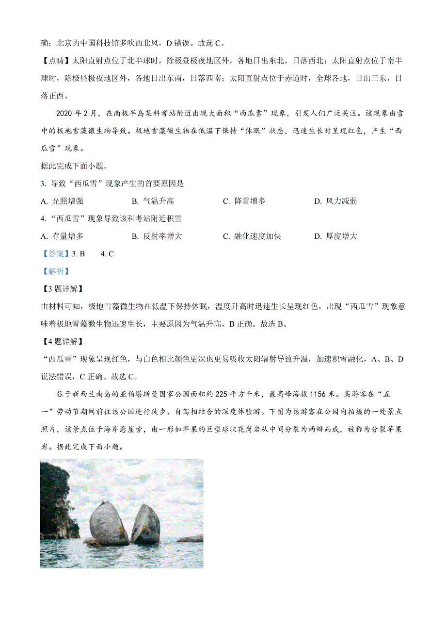 宁夏银川市北京师范大学银川学校2021-2022学年高二下学期第三次月考地理试题（文科）（解析版）.docx_第2页