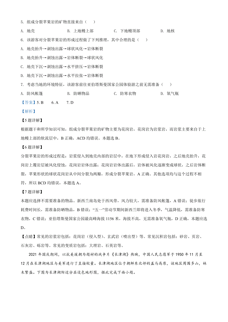 宁夏银川市北京师范大学银川学校2021-2022学年高二下学期第三次月考地理试题（文科）（解析版）.docx_第3页