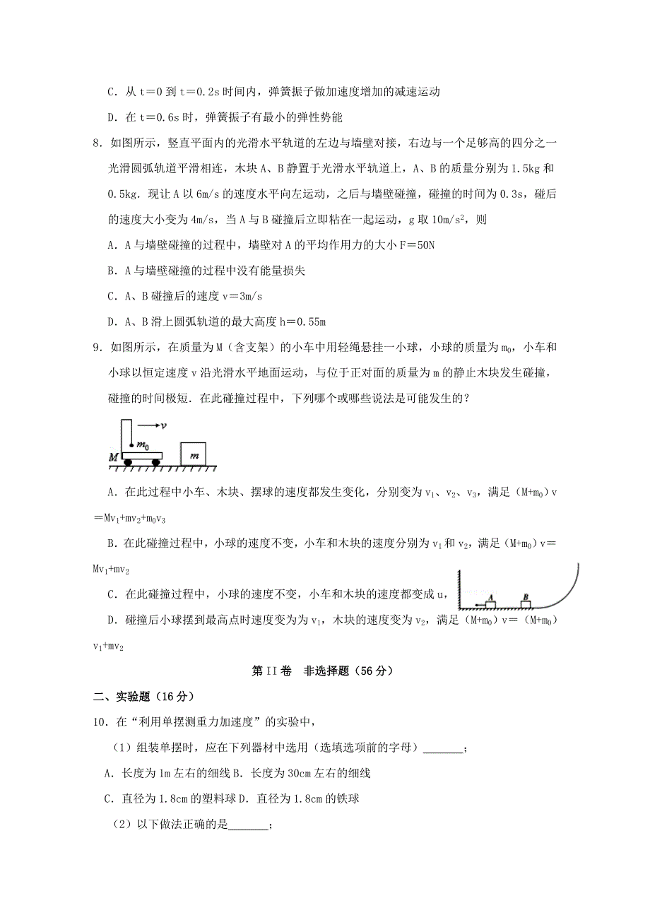 四川省泸县第一中学2019-2020学年高二物理下学期第四学月考试试题.doc_第3页