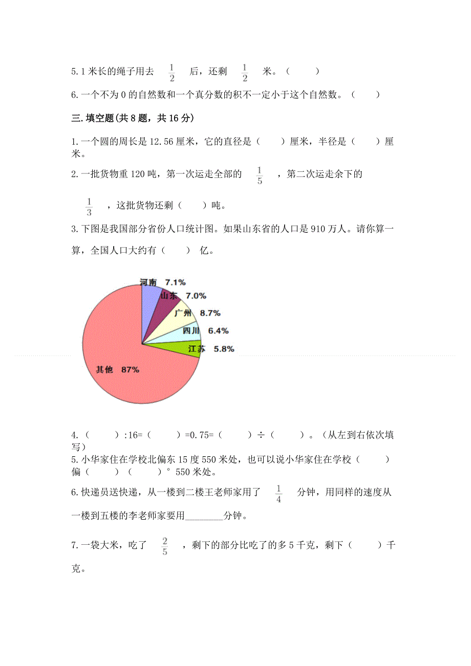 人教版六年级上册数学期末测试卷含答案ab卷.docx_第2页