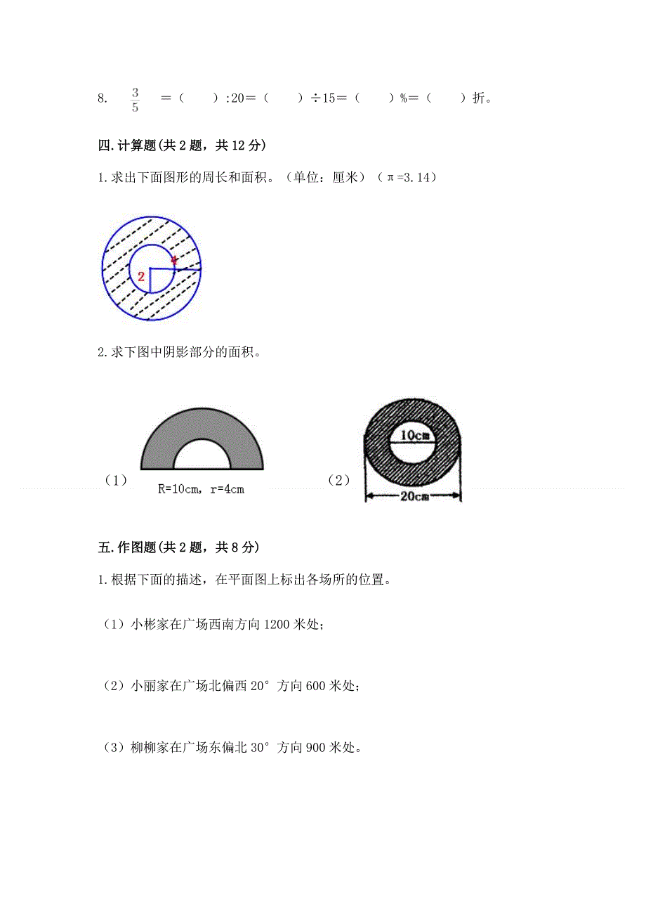 人教版六年级上册数学期末测试卷含答案ab卷.docx_第3页