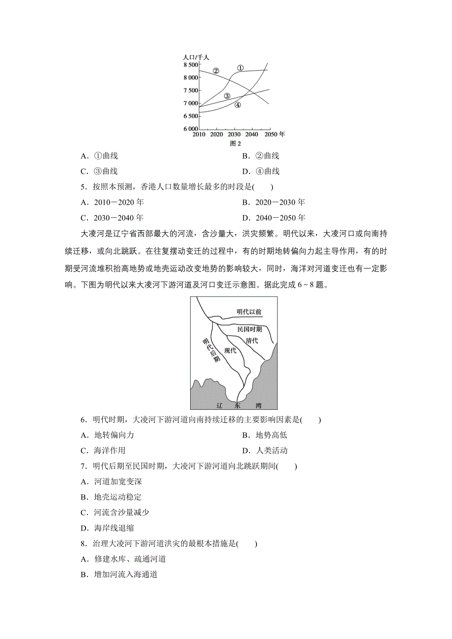 2021届高考地理二轮复习收官提升模拟卷（十五） WORD版含解析.doc_第2页