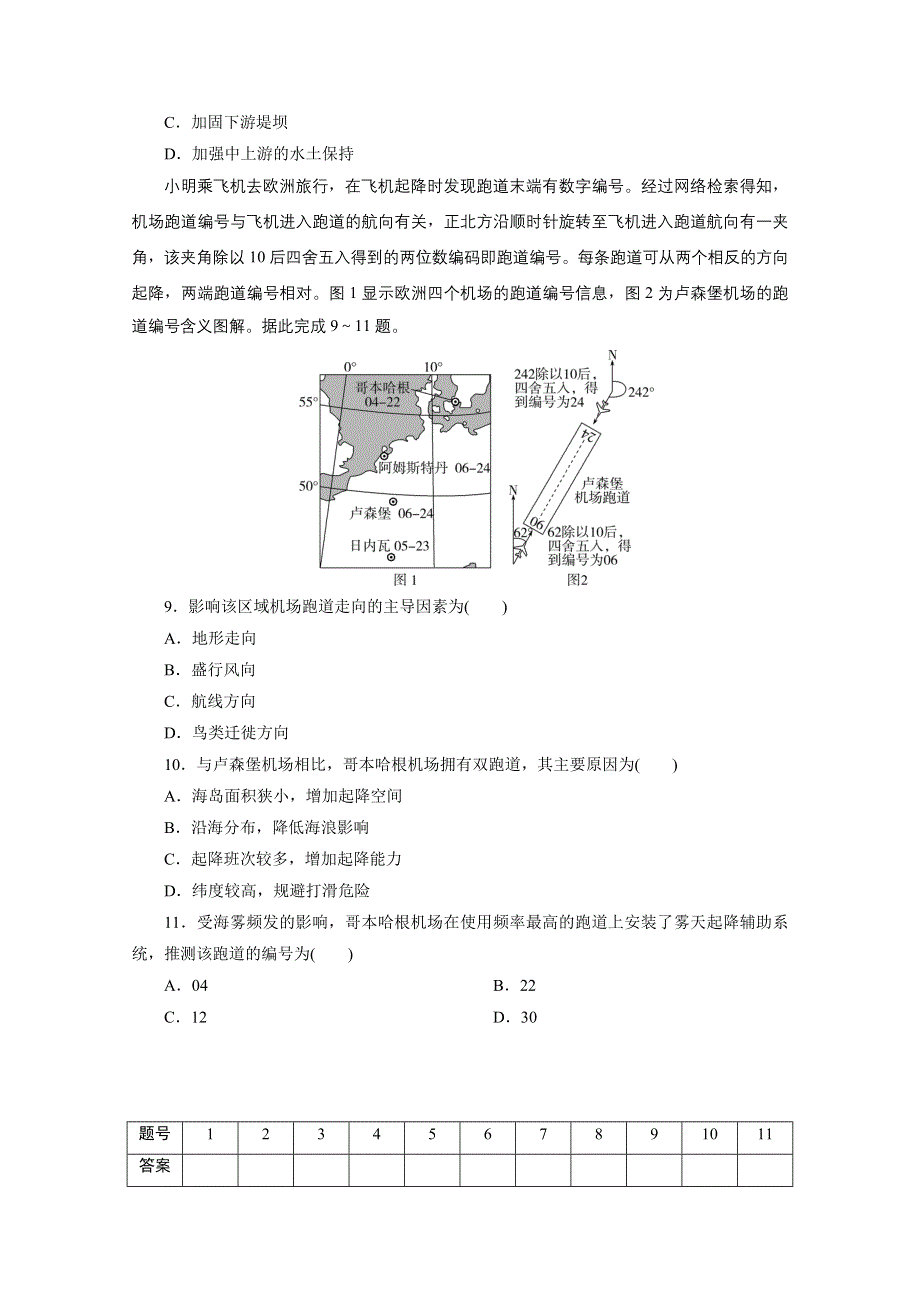 2021届高考地理二轮复习收官提升模拟卷（十五） WORD版含解析.doc_第3页