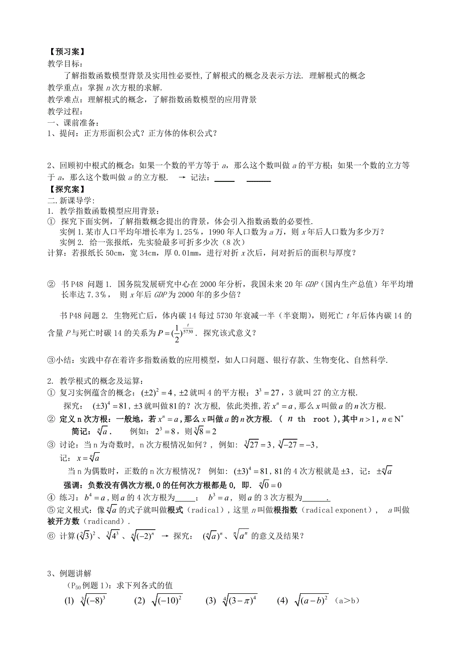 山东省新泰市汶城中学高中数学导学案：211指数与指数幂的运算 必修一.doc_第1页