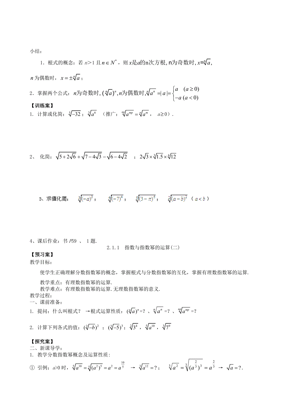 山东省新泰市汶城中学高中数学导学案：211指数与指数幂的运算 必修一.doc_第2页