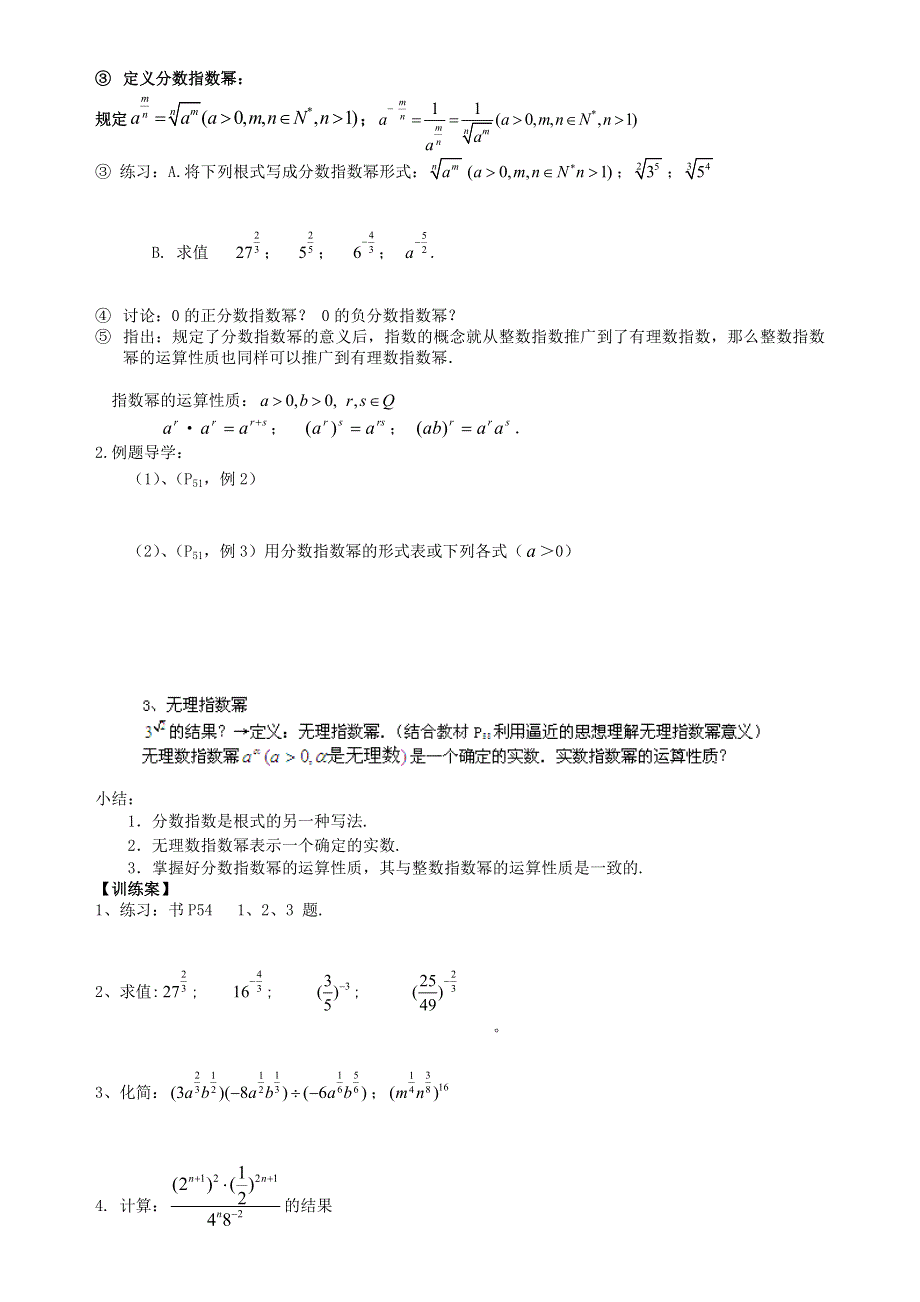 山东省新泰市汶城中学高中数学导学案：211指数与指数幂的运算 必修一.doc_第3页