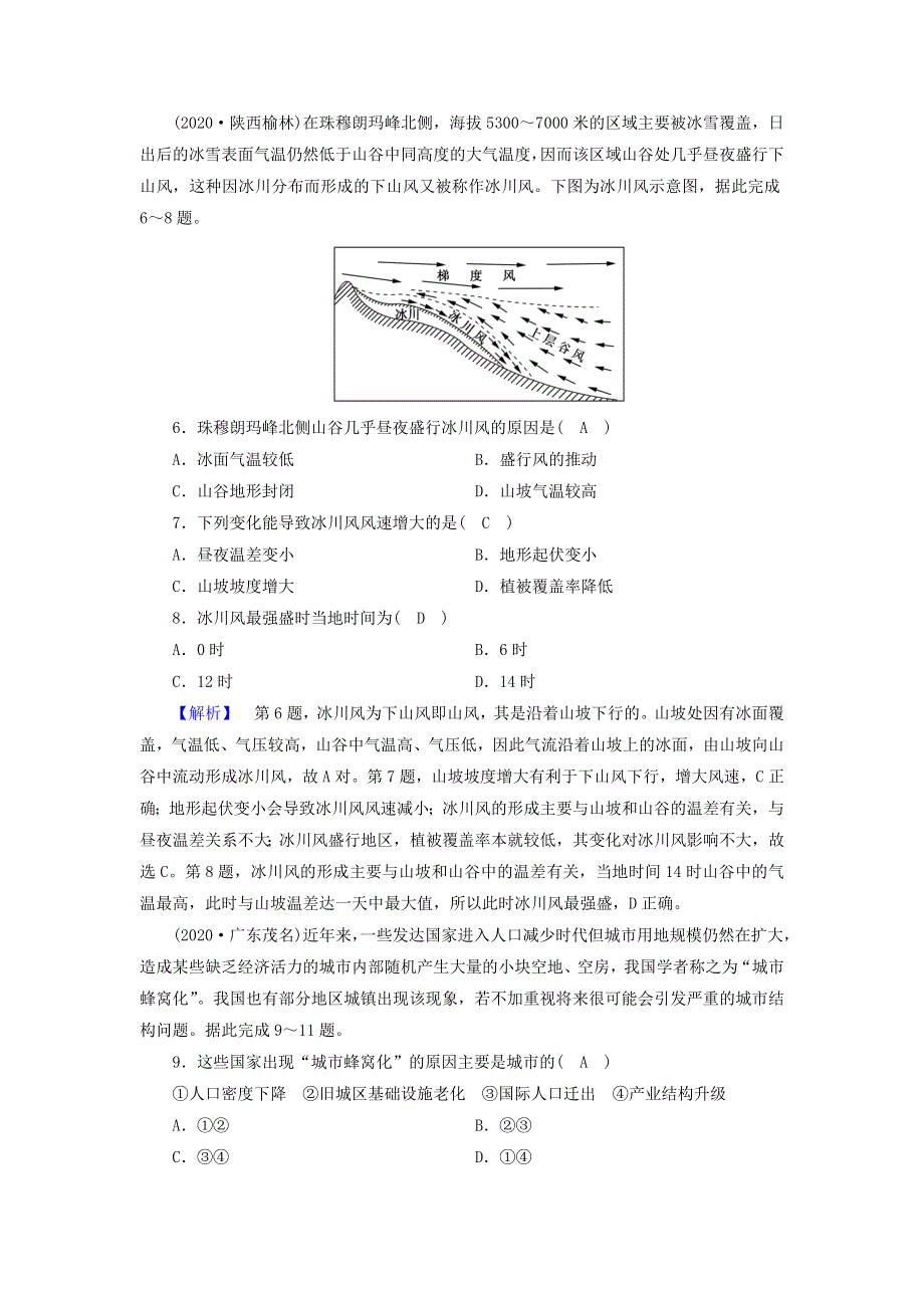 2021届高考地理二轮复习 考前热身训练2（含解析）新人教版.doc_第3页