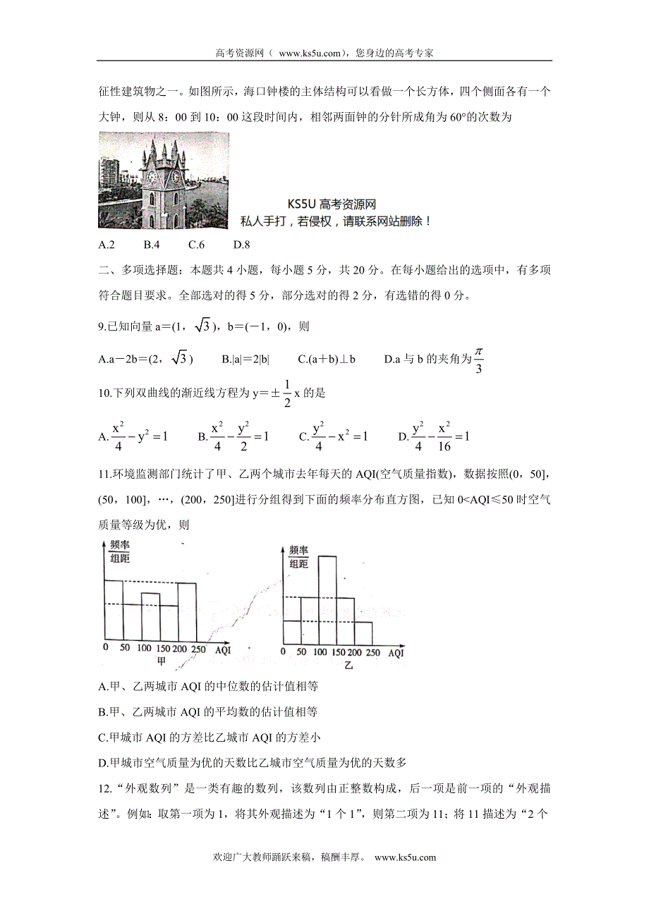 《发布》海南省2022届高三下学期学业水平诊断（三）（三模）试题 数学 WORD版含答案.doc_第2页